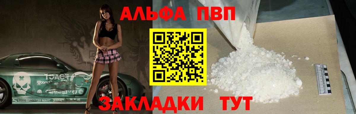 Alpha PVP Crystall  А ПВП Crystall  Лесной  Вход с VPN 