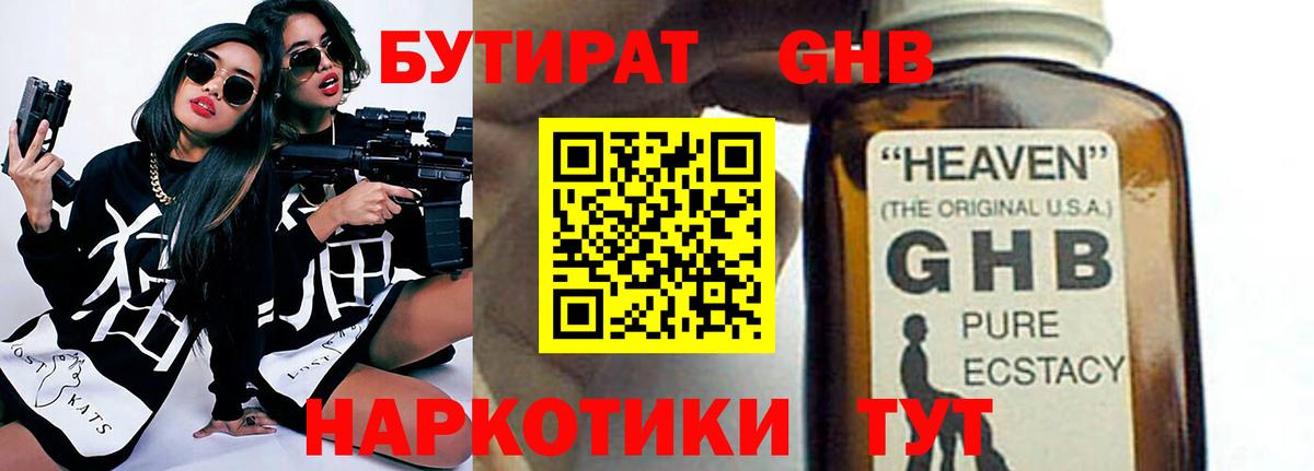 Бутират BDO  Вход с VPN  БУТИРАТ  Лесной 