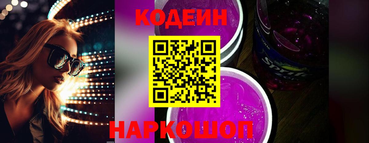 Codein Purple Drank Лесной
