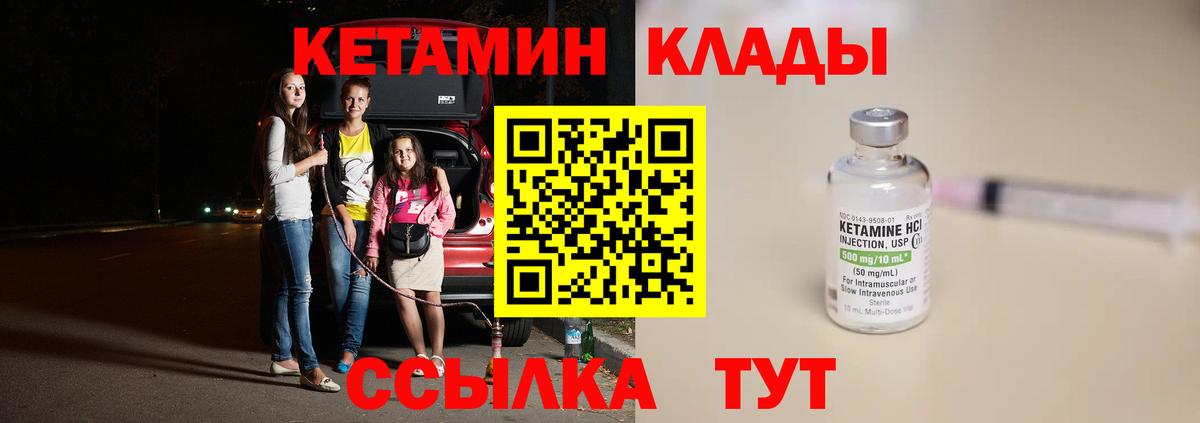 Кетамин ketamine  Вход с VPN  Лесной 
