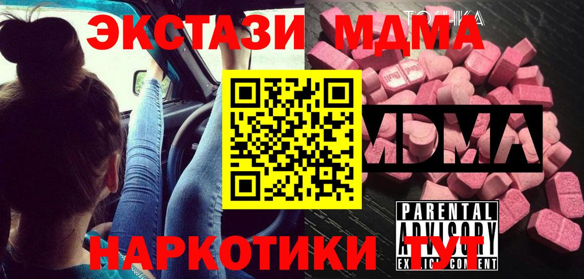 MDMA crystal  Вход с VPN  МДМА  Лесной  МДМА crystal 