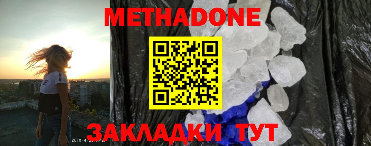 Лесной  МЕТАДОН кристалл  Метадон VHQ  Вход с VPN 